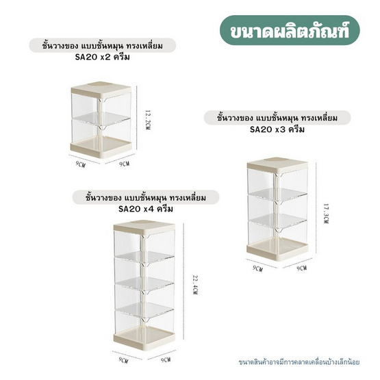 FUDONAR ชั้นวางของ แบบชั้นหมุน ทรงเหลี่ยม สีครีม SA20 FUDONAR ชั้นวางของ แบบชั้นหมุน ทรงเหลี่ยม สีครีม SA20