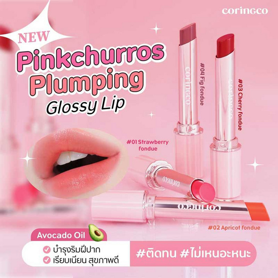 Coringco ลิปกลอส Pink Churros Plumping Glossy Lip 2 กรัม