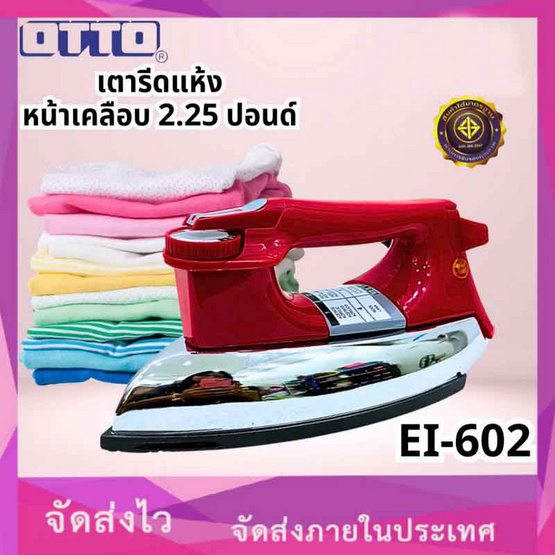 OTTO เตารีดแห้ง รุ่น EI-602