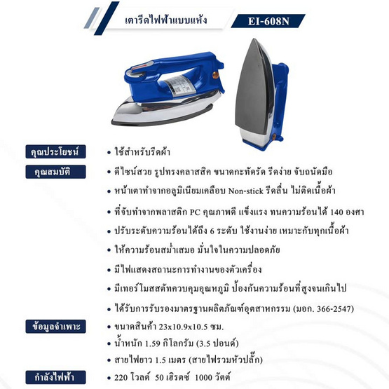 OTTO เตารีดแห้ง รุ่น EI-608N