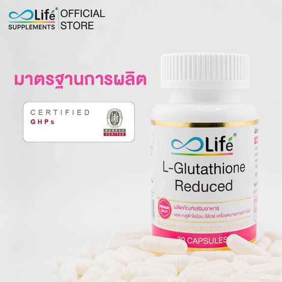 Life แอล-กลูต้าไธโอน รีดิวซ์ บรรจุ 30 แคปซูล