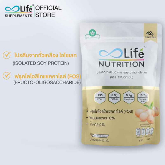 Life Nutrition ซอย โปรตีน ไอโซเลท บรรจุ 400 กรัม