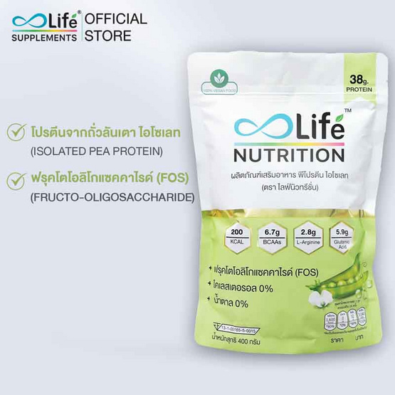 Life Nutrition พี โปรตีน ไอโซเลท บรรจุ 400 กรัม