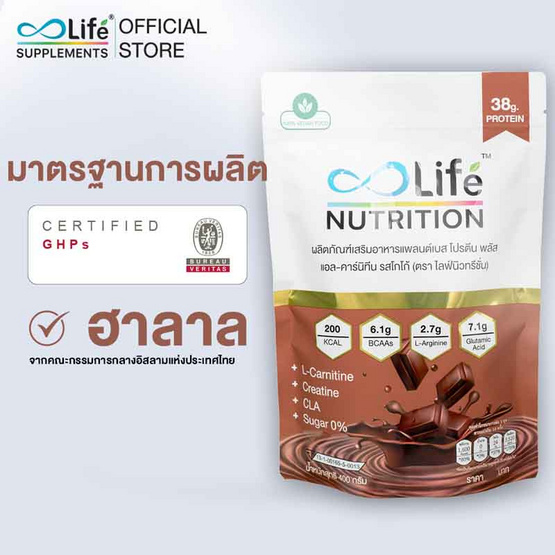 Life Nutrition แพลนต์เบส โปรตีน พลัส แอล-คาร์นิทีน รสโกโก้ บรรจุ 400 กรัม