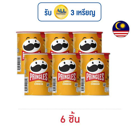 พริงเกิลส์ มันฝรั่งรสชีสซี่ชีส 42 กรัม พริงเกิลส์ มันฝรั่งรสชีสซี่ชีส 42 กรัม