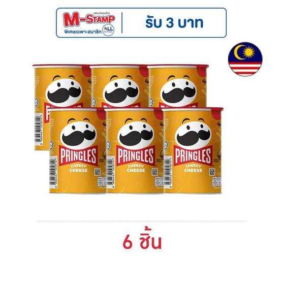 พริงเกิลส์ มันฝรั่งรสชีสซี่ชีส 42 กรัม