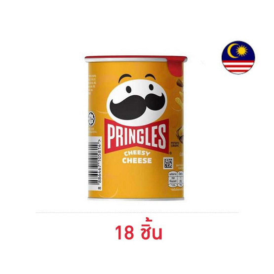 พริงเกิลส์ มันฝรั่งรสชีสซี่ชีส 42 กรัม