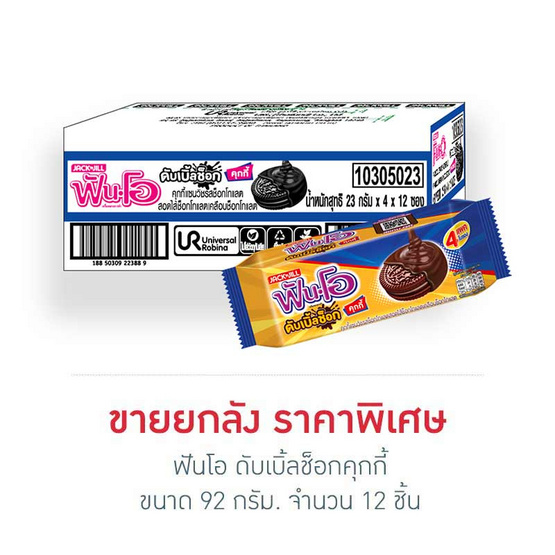 ฟันโอ ดับเบิ้ลช็อก คุกกี้รสช็อกโกแลตสอดไส้ครีมเคลือบช็อกโกแลต 92 กรัม (ยกลัง 12 ชิ้น) ฟันโอ ดับเบิ้ลช็อก คุกกี้รสช็อกโกแลตสอดไส้ครีมเคลือบช็อกโกแลต 92 กรัม (ยกลัง 12 ชิ้น)