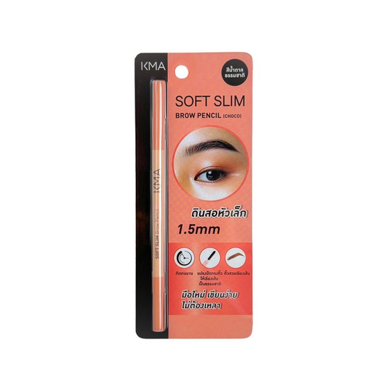 KMA ดินสอเขียนคิ้ว Soft Slim Brow Pencil 0.06 กรัม สีช็อคโก้