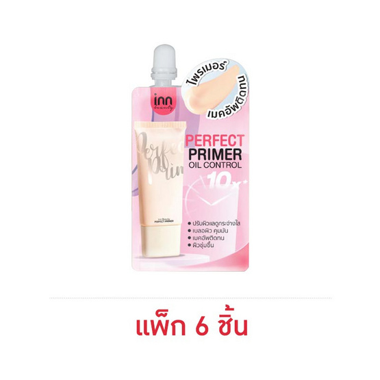 Inn Beauty ไพรเมอร์ Perfect Primer 7 กรัม (แพ็ก 6 ชิ้น)