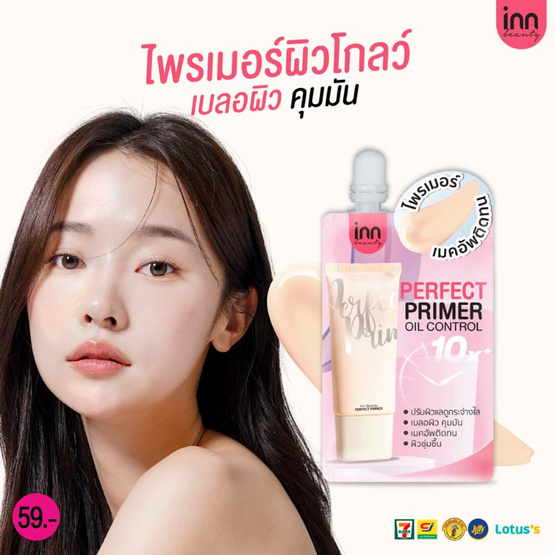 Inn Beauty ไพรเมอร์ Perfect Primer 7 กรัม (แพ็ก 6 ชิ้น)