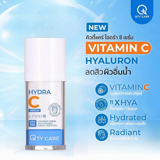 Qtycare ซีรั่มบำรุงผิวหน้า Hydra C Serum 15 มล.