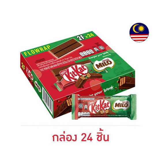 คิทแคท ไมโล เวเฟอร์เคลือบขนมหวานรสช็อกโกแลตมอลต์ 2F 14.5 กรัม (ยกกล่อง 24 ชิ้น)