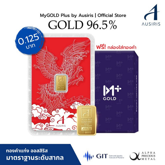 Ausiris ทองคำแท่ง 96.5% น้ำหนัก 0.125 บาท ลายการ์ดหงส์