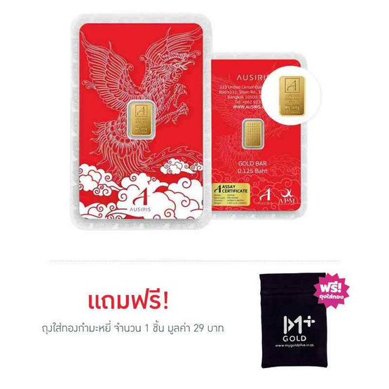 Ausiris ทองคำแท่ง 96.5% น้ำหนัก 0.125 บาท ลายการ์ดหงส์