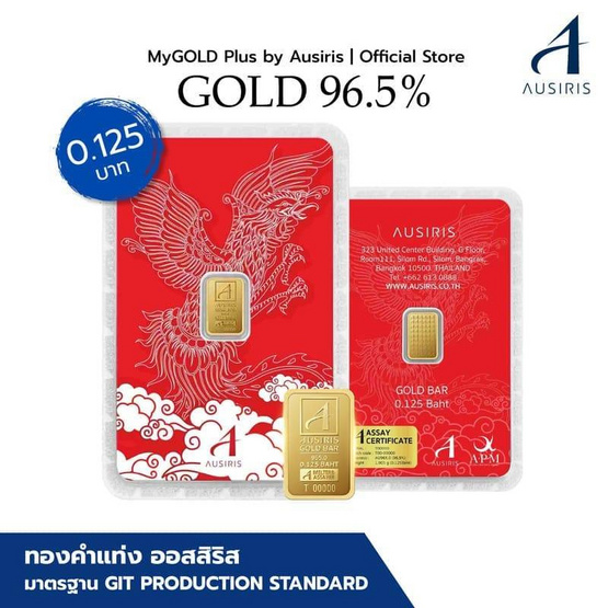 Ausiris ทองคำแท่ง 96.5% น้ำหนัก 0.125 บาท ลายการ์ดหงส์