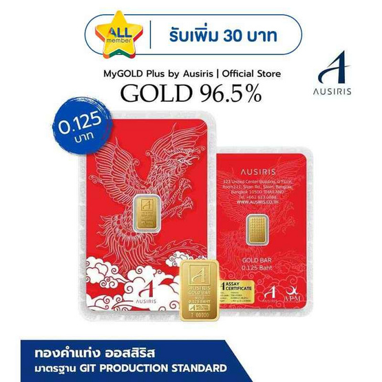 Ausiris ทองคำแท่ง 96.5% น้ำหนัก 0.125 บาท ลายการ์ดหงส์