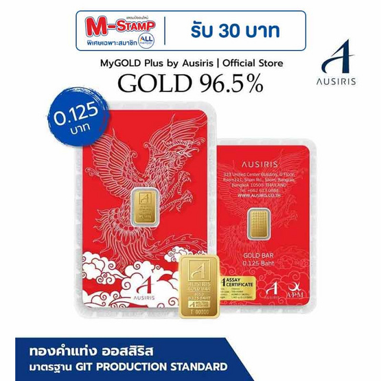 Ausiris ทองคำแท่ง 96.5% น้ำหนัก 0.125 บาท ลายการ์ดหงส์