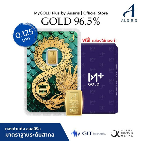 Ausiris ทองคำแท่ง 96.5% น้ำหนัก 0.125 บาท ลายการ์ดมังกรอินฟินิตี้