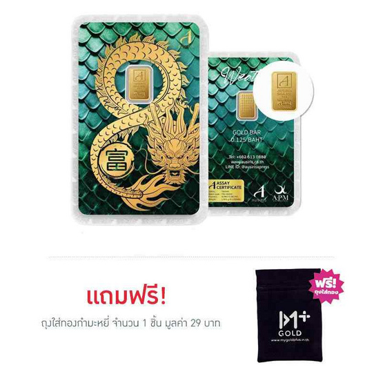 Ausiris ทองคำแท่ง 96.5% น้ำหนัก 0.125 บาท ลายการ์ดมังกรอินฟินิตี้