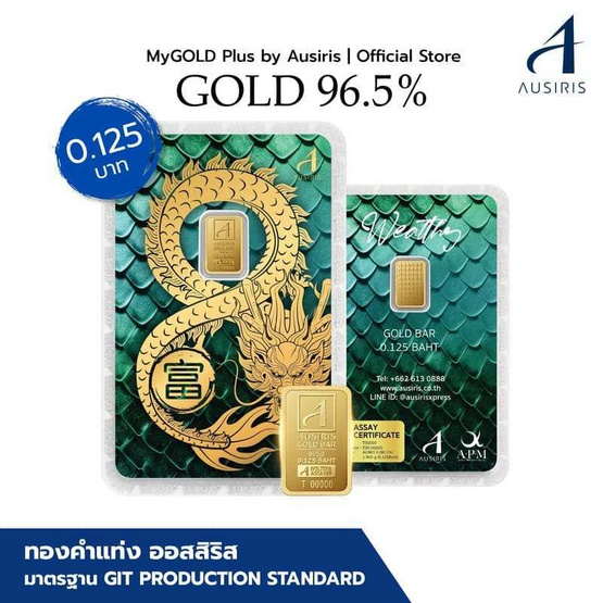 Ausiris ทองคำแท่ง 96.5% น้ำหนัก 0.125 บาท ลายการ์ดมังกรอินฟินิตี้