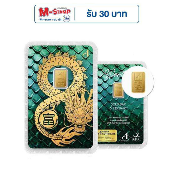 Ausiris ทองคำแท่ง 96.5% น้ำหนัก 0.125 บาท ลายการ์ดมังกรอินฟินิตี้ Ausiris ทองคำแท่ง 96.5% น้ำหนัก 0.125 บาท ลายการ์ดมังกรอินฟินิตี้
