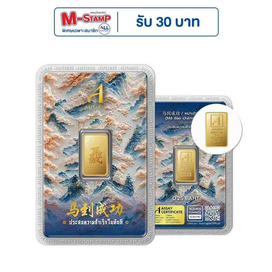 Ausiris ทองคำแท่ง 96.5% น้ำหนัก 0.25 บาท ลายการ์ด Chinese Characters