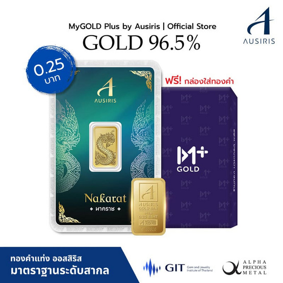 Ausiris ทองคำแท่ง 96.5% น้ำหนัก 0.25 บาท ลายการ์ดนาคราช