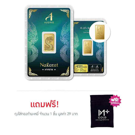 Ausiris ทองคำแท่ง 96.5% น้ำหนัก 0.25 บาท ลายการ์ดนาคราช
