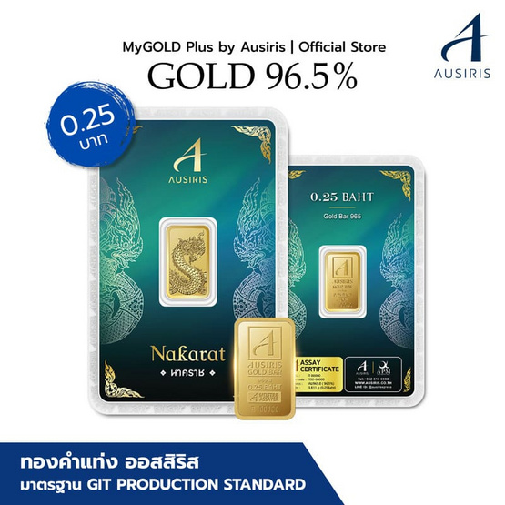 Ausiris ทองคำแท่ง 96.5% น้ำหนัก 0.25 บาท ลายการ์ดนาคราช