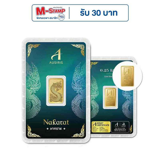 Ausiris ทองคำแท่ง 96.5% น้ำหนัก 0.25 บาท ลายการ์ดนาคราช