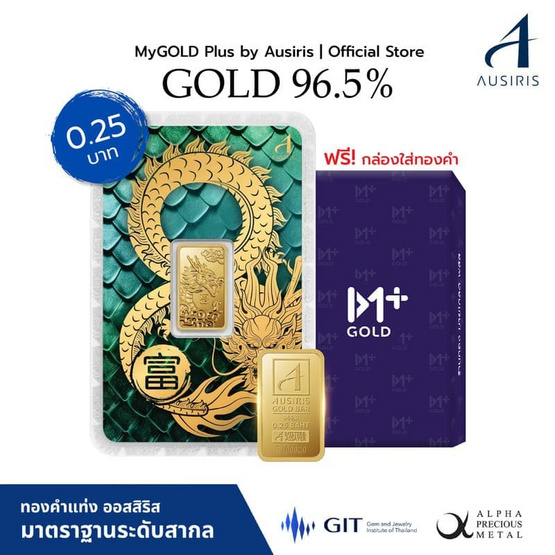 Ausiris ทองคำแท่ง 96.5% น้ำหนัก 0.25 บาท ลายการ์ดมังกรอินฟินิตี้