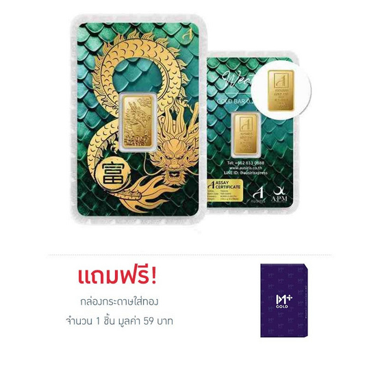 Ausiris ทองคำแท่ง 96.5% น้ำหนัก 0.25 บาท ลายการ์ดมังกรอินฟินิตี้