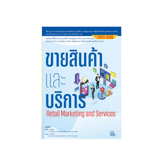 หนังสือ ขายสินค้าและบริการ หนังสือ ขายสินค้าและบริการ