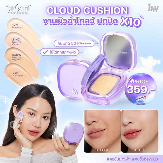 beWiLD คุชชั่น Cloud Cushion 12 กรัม