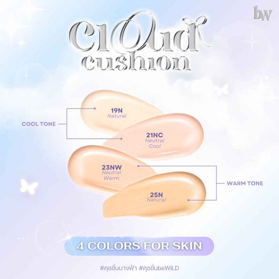 beWiLD คุชชั่น Cloud Cushion 12 กรัม