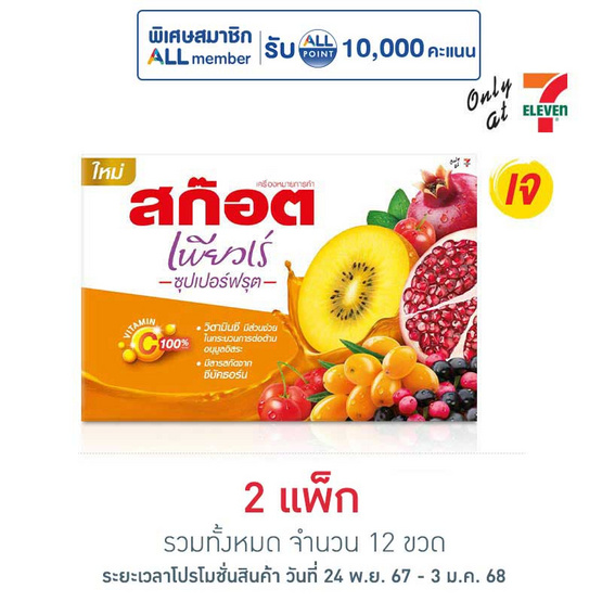 สก๊อตเพียวเร่ ซุปเปอร์ฟรุต 40 มล. (แพ็ก 6 ขวด)