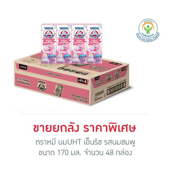 ตราหมี นมUHT เอ็นริช รสนมชมพู 170 มล. (ยกลัง 48 กล่อง)