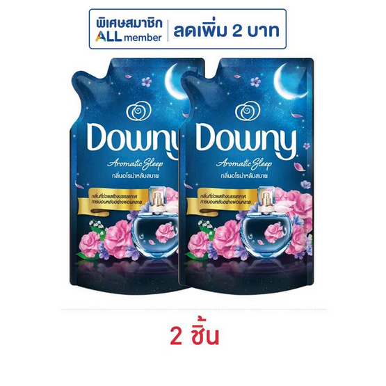 ดาวน์นี่ น้ำยาปรับผ้านุ่มสูตรเข้มข้น กลิ่นอโรม่าหลับสบาย 470 มล.
