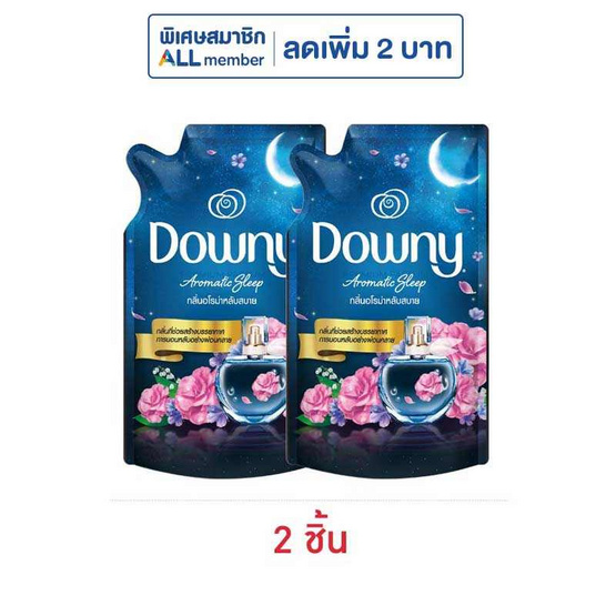 ดาวน์นี่ น้ำยาปรับผ้านุ่มสูตรเข้มข้น กลิ่นอโรม่าหลับสบาย 470 มล.