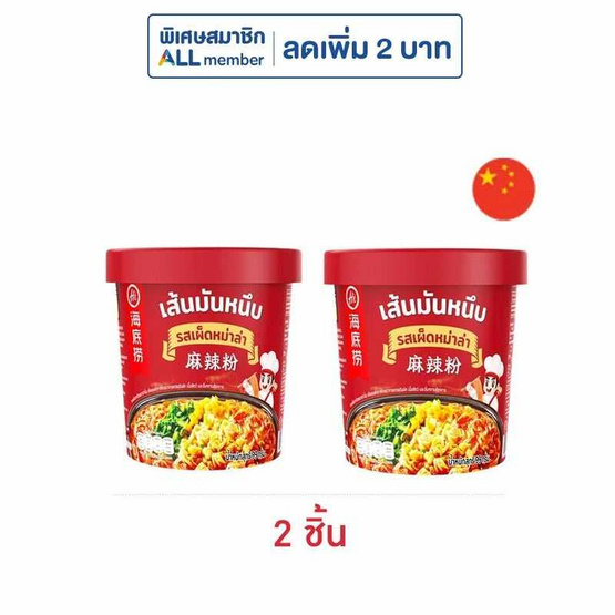 ไห่ตี้เหลา เส้นมันเทศ รสเผ็ดหม่าล่า 99 กรัม