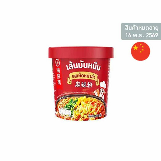 ไห่ตี้เหลา เส้นมันเทศ รสเผ็ดหม่าล่า 99 กรัม