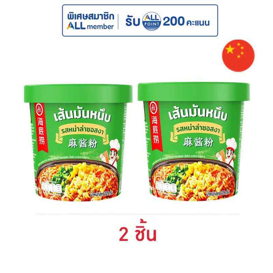 ไห่ตี้เหลา เส้นมันเทศ รสหม่าล่าและซอสงา 129 กรัม