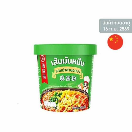 ไห่ตี้เหลา เส้นมันเทศ รสหม่าล่าและซอสงา 129 กรัม