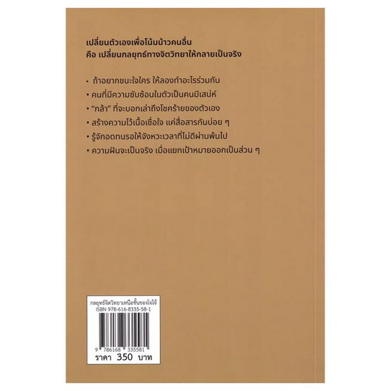 หนังสือ กลยุทธ์จิตวิทยาเหนือชั้นของโจโจ้