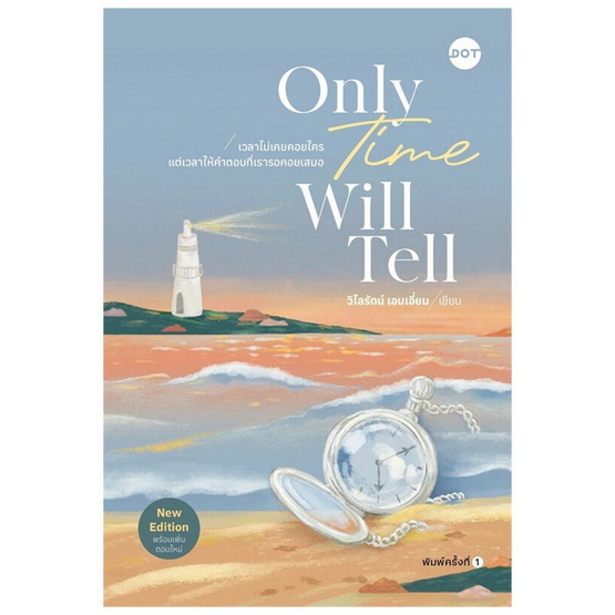 หนังสือ Only Time Will Tell (New Edition)