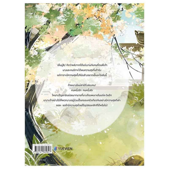 หนังสือ หนทางไปสู่ความสุขมักเต็มไปด้วยอุปสรรค เล่ม 5 (จบ)