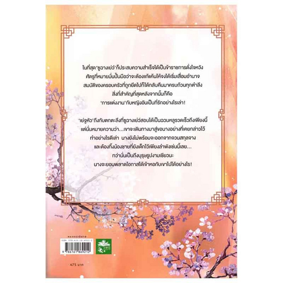 หนังสือ โฉมสะคราญตัวร้ายพ่ายรัก เล่ม 3