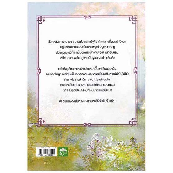 หนังสือ โฉมสะคราญตัวร้ายพ่ายรัก เล่ม 4