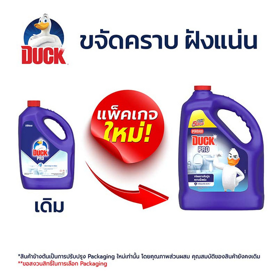 เป็ดโปร น้ำยาล้างห้องน้ำ 5000 มล.